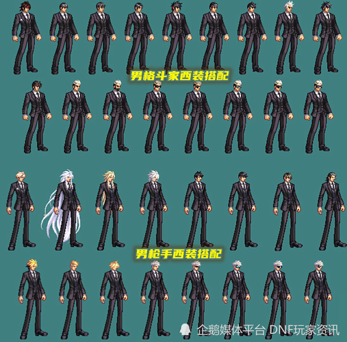 西装套dnf