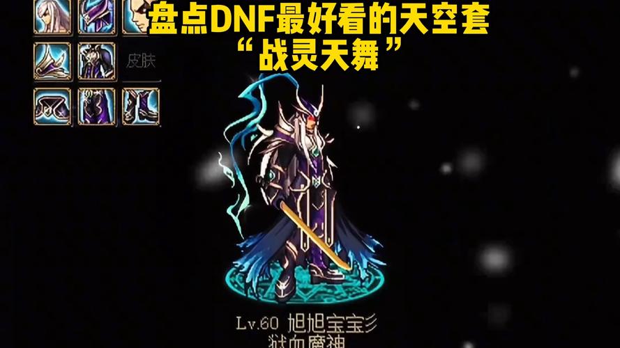 dnf天空蛋