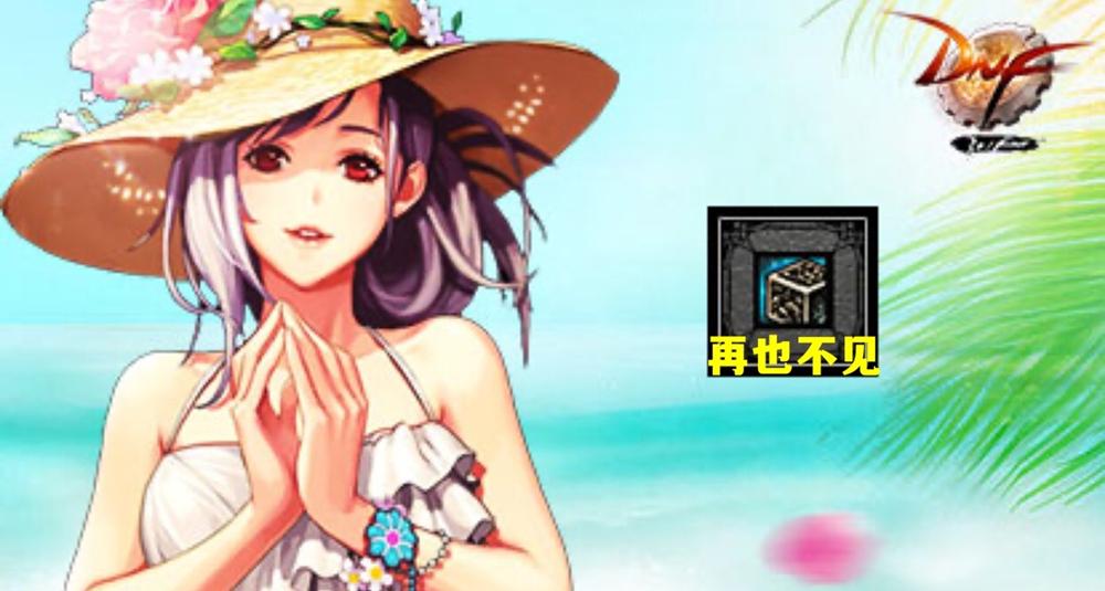 dnf道具成