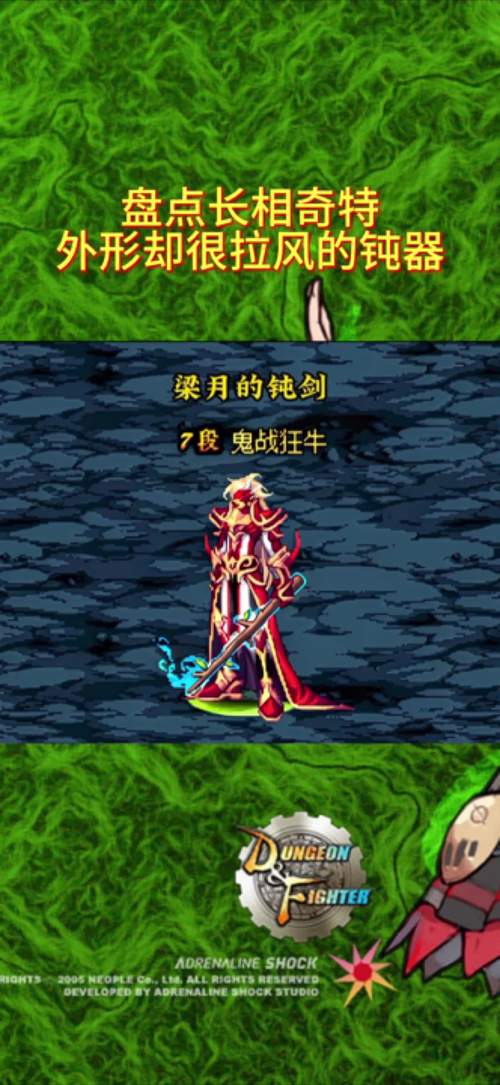 dnf早期