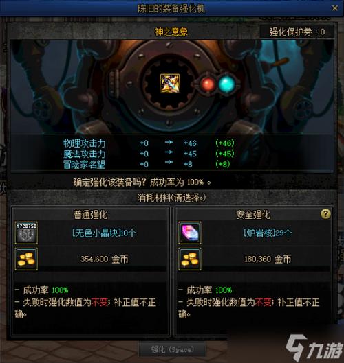 dnf强化系统