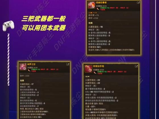 dnf神思者武器
