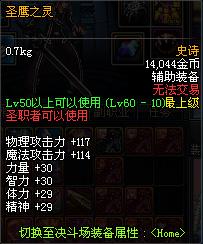 dnf圣鹰