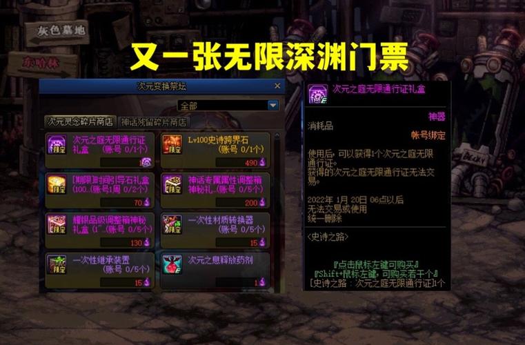dnf混票