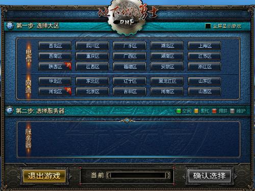 dnf云贵区
