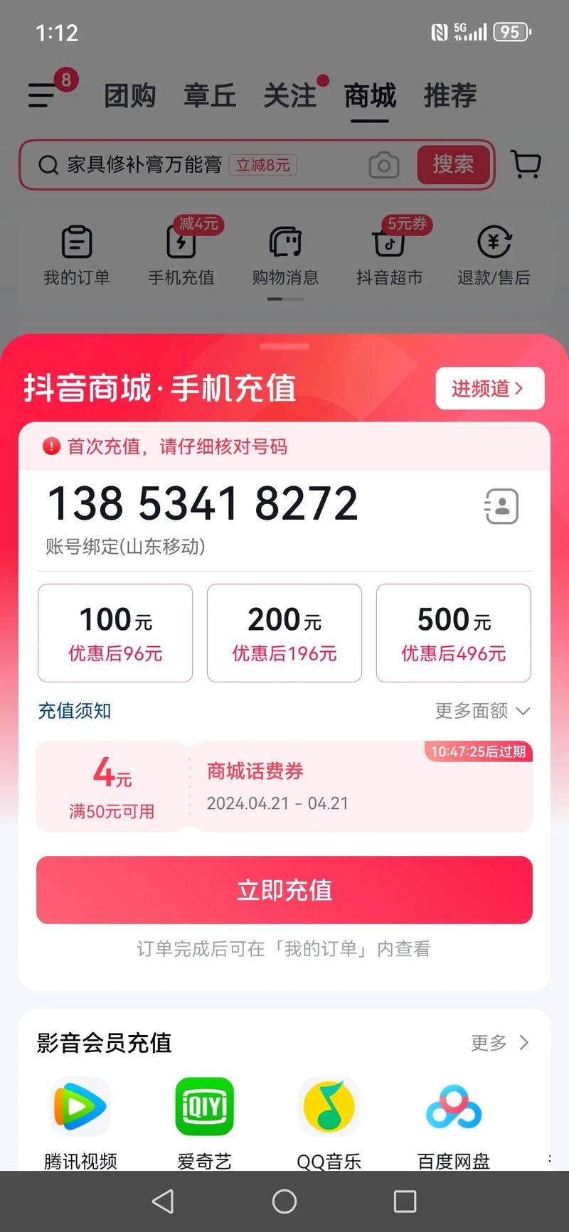 什么是抖音业务在线下单秒到账?