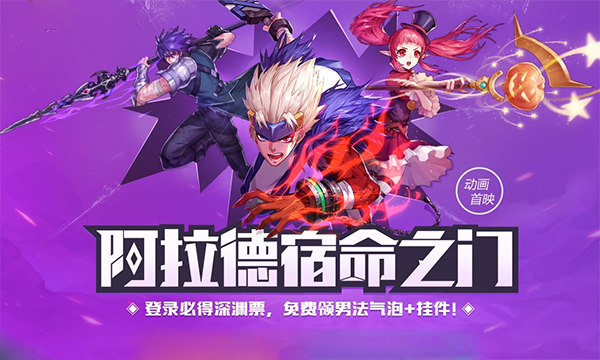 DNF阿拉德宿命之门活动震撼开启,多重福利等你拿! DNF阿拉德宿命之门活动震撼开启,多重福利等你拿!