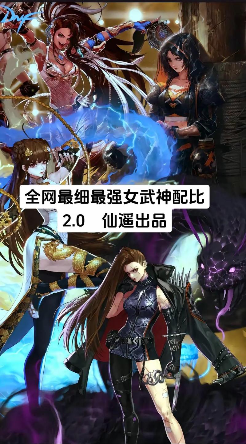 dnf女武神名字