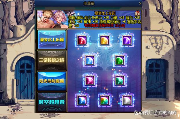 dnf收集箱怎么玩