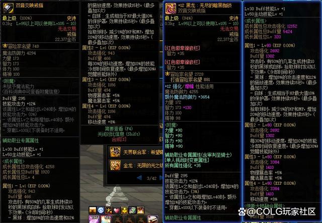 dnf史诗buff