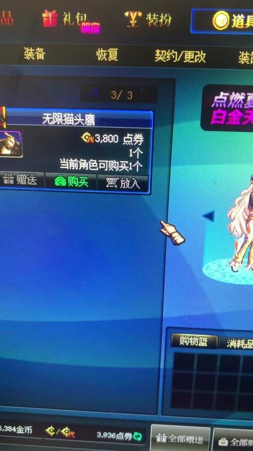 dnf猫头鹰怎么用 dnf猫头鹰怎么用
