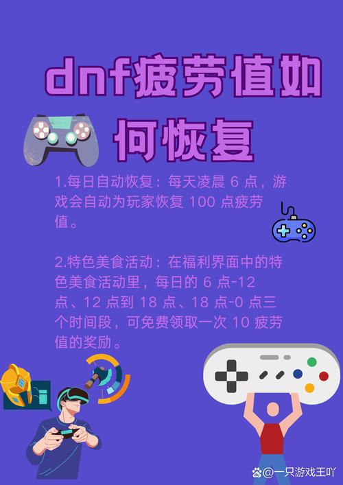 dnf如何恢复疲劳值