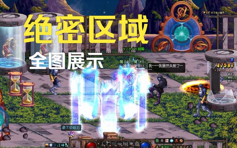 dnf前往绝密区域
