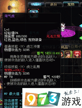 dnf宠物可爱虎属性