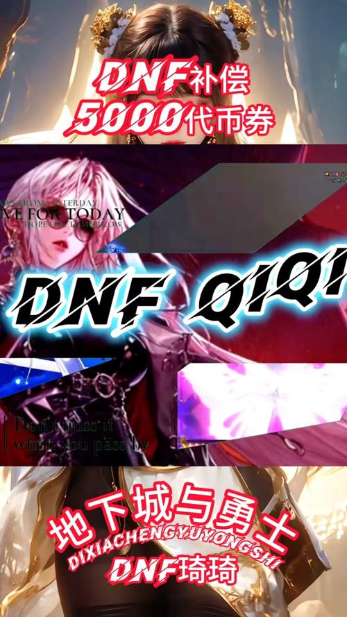 dnf说唱