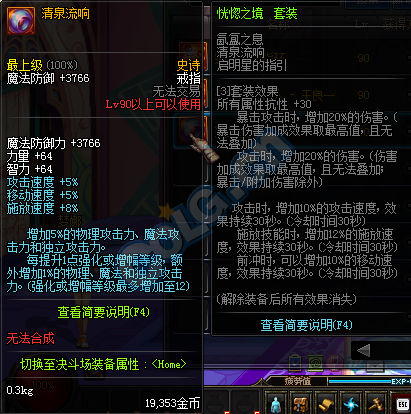 dnf清泉套
