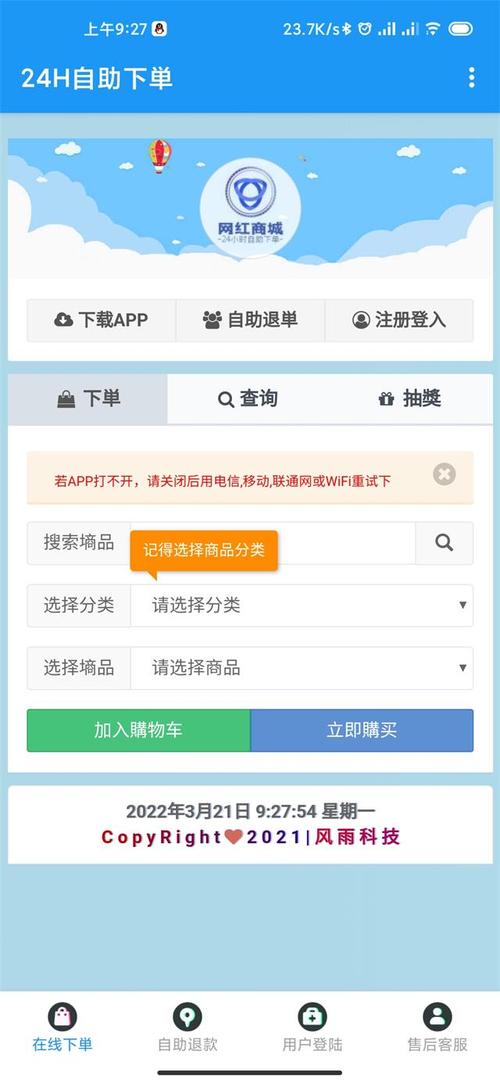 什么是网红云商城自助下单软件?