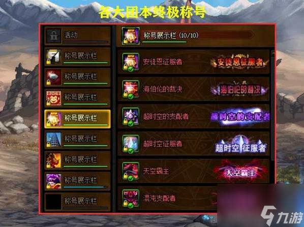 dnf卡称号簿