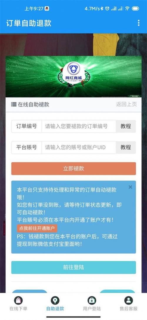 什么是网红云商城自助下单软件?