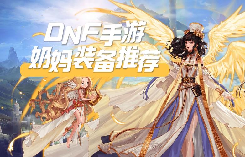 dnf奶妈75