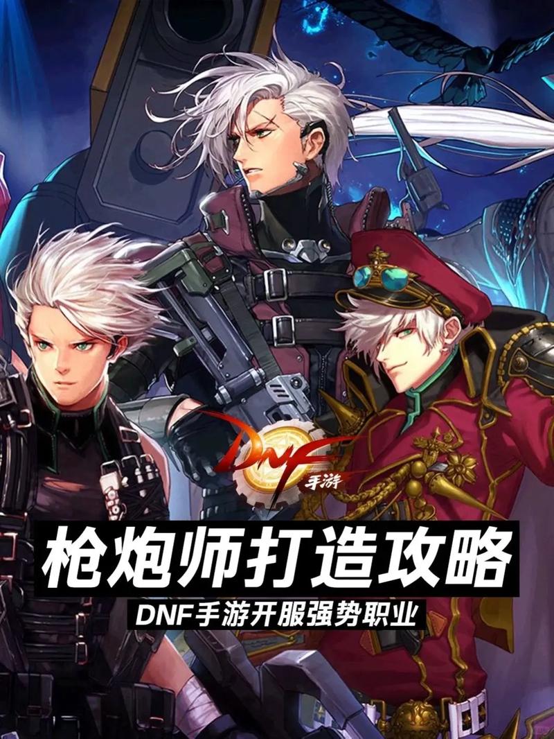 dnf大炮
