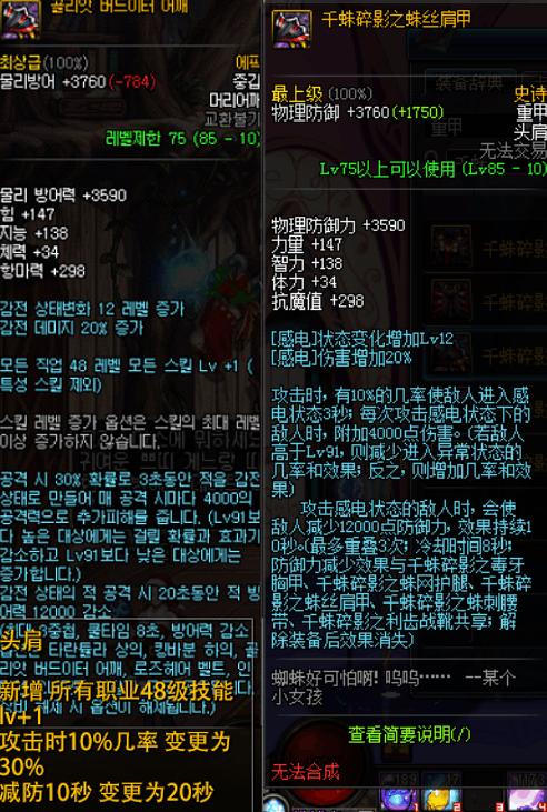 dnf改版后的千蛛
