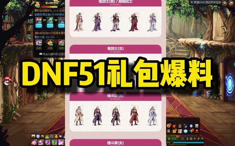 dnf5.1礼包 dnf5.1礼包