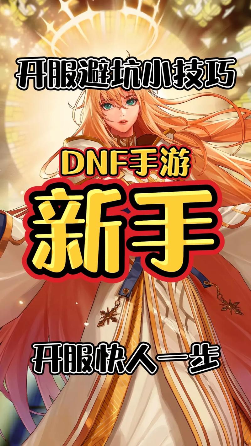 dnf怎么踩地板