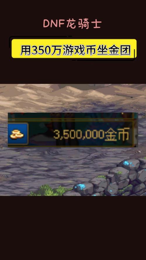 dnf找金团