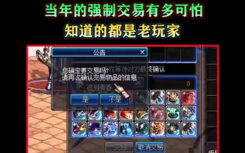 dnf强制交易软件