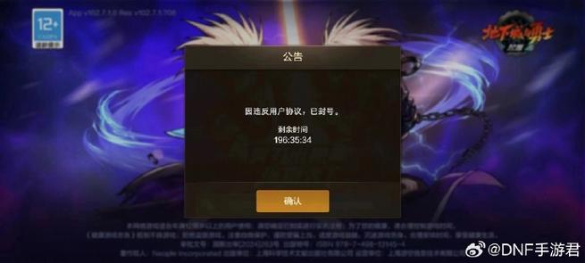 dnf体验服封号查询