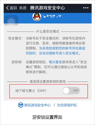 dnf安全中心首页 dnf安全中心首页