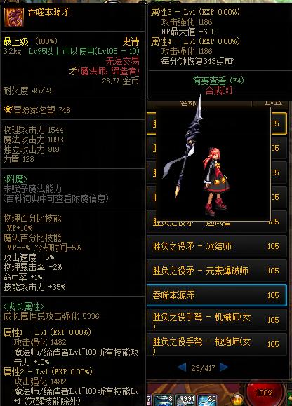 dnf谁用矛