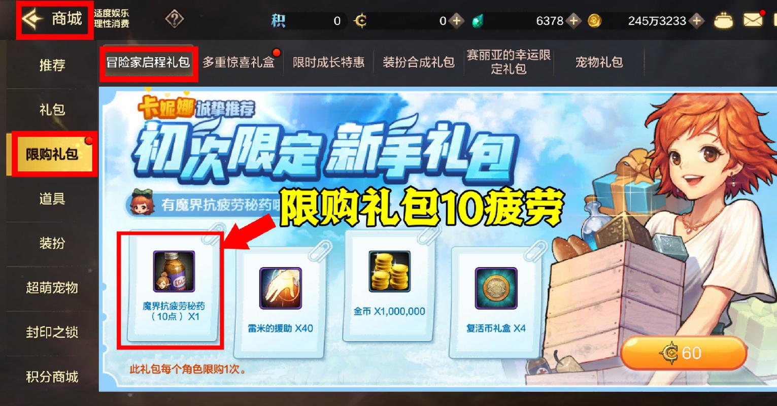 dnf疲劳药水礼包