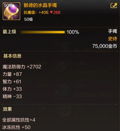 dnf剥筋蚀骨手镯