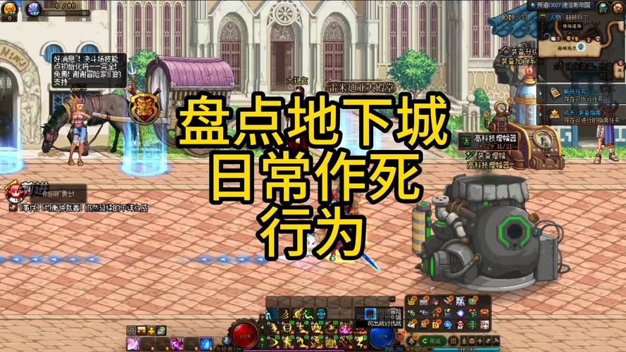 dnf作死