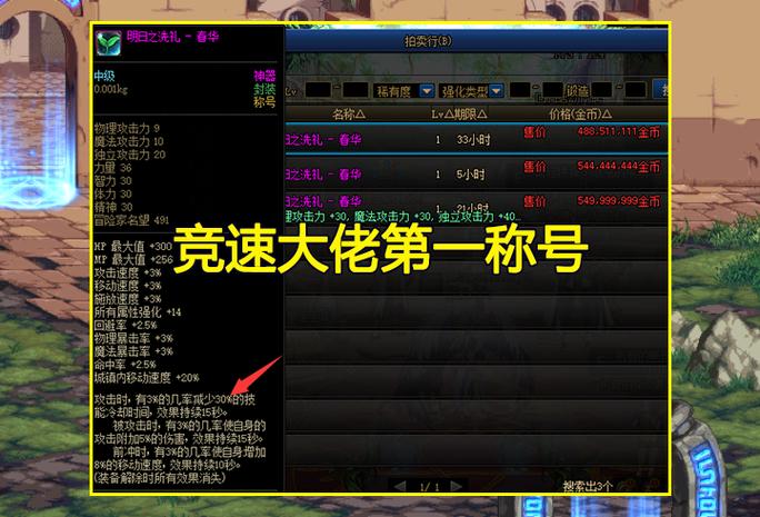 dnf最贵的称号