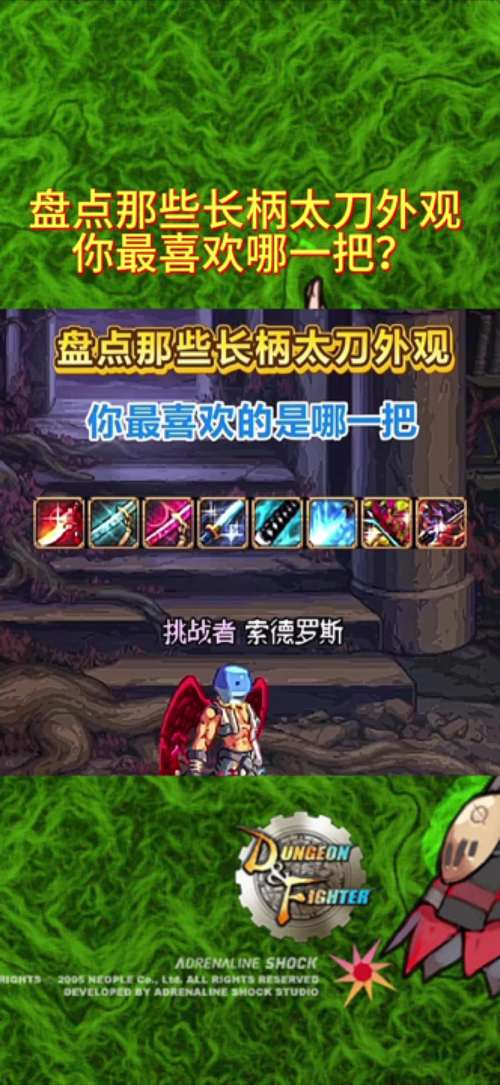 dnf名刀属性