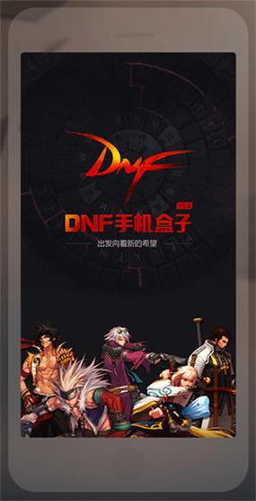 dnf多玩盒子官方下载