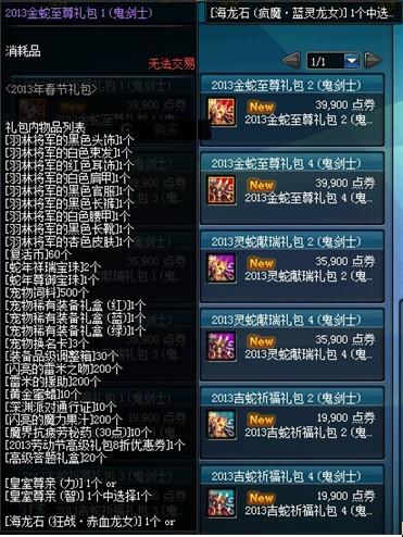 dnf春节礼包2013 dnf春节礼包2013