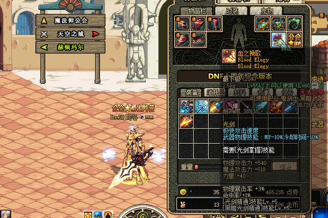 dnf85史诗光剑