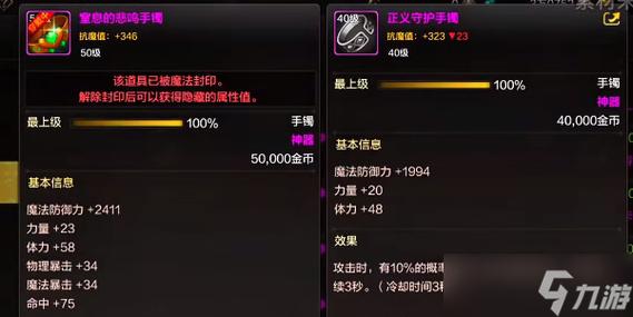dnf超能手环