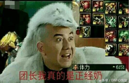 dnf团长表情包
