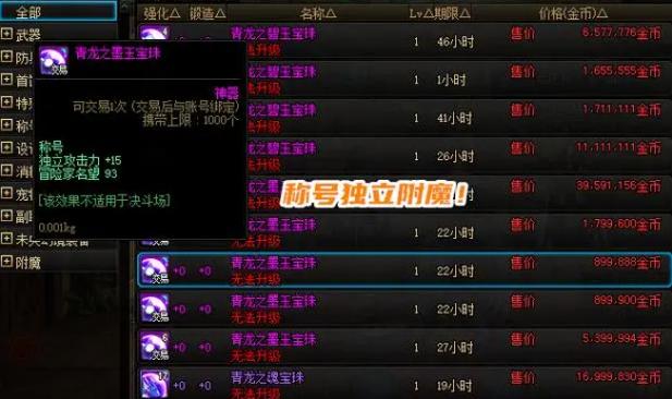 dnf开宝珠