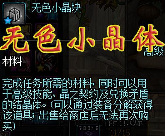 dnf无色晶块哪里搞