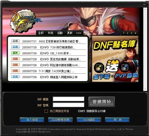 dnf代理器