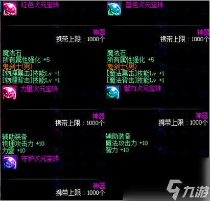 dnf次元宝珠