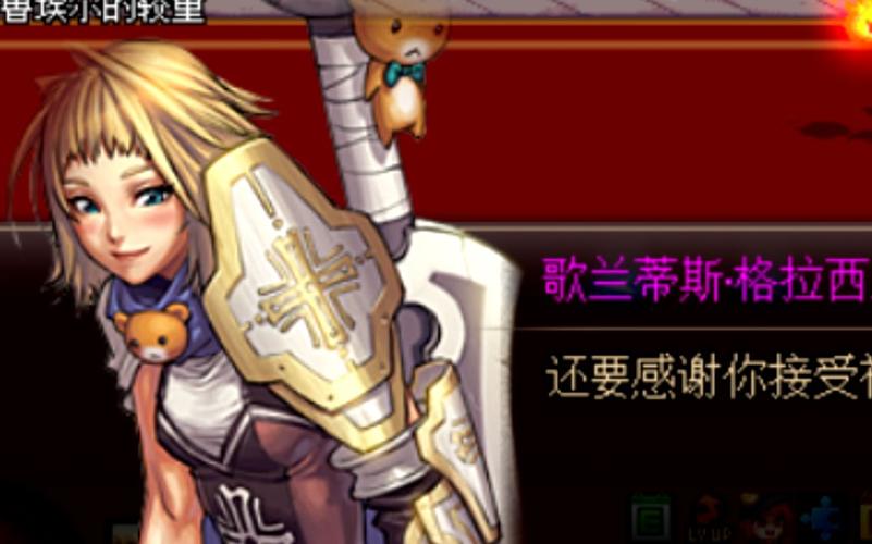dnf歌兰蒂斯的谢礼