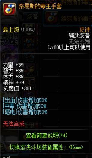 dnf毒伤套 dnf毒伤套