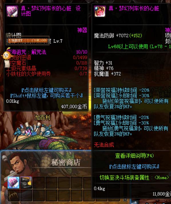 dnf加百利卖魔剑 dnf加百利卖魔剑